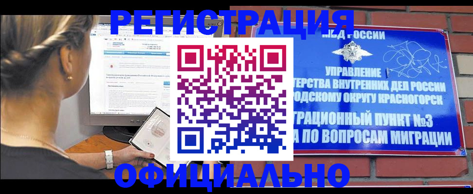 прописка законно в Калтане