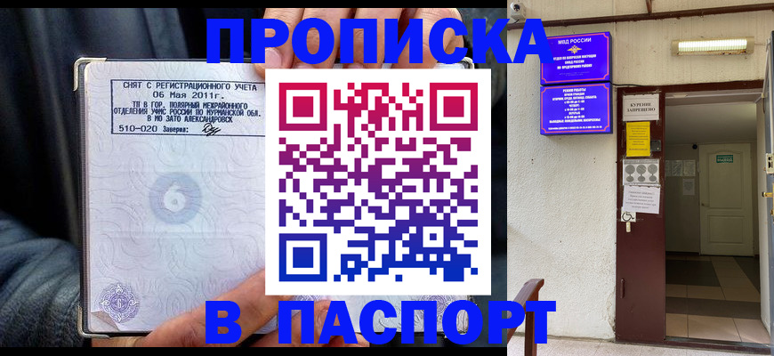 временная регистрация для школы в Калтане